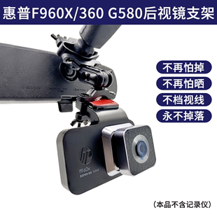 HP惠普F960X f965X行车记录仪后视镜支架360G580挂架悬挂固定配件