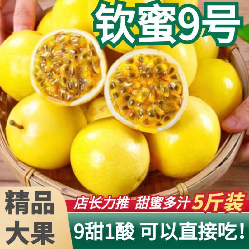 现摘钦蜜9号黄金百香果应季新鲜百香果