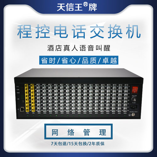 天信王牌TK16128可扩型16拖80 集团程控电话交换机16进80出 计费