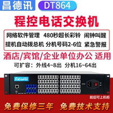 Changdexun HT848 programmable telephone switch DT864 in 48 56 out 8 drag 40 32 24 16 extension PC