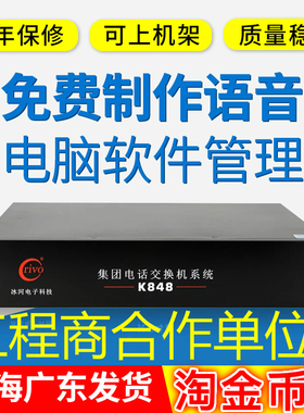 冰河K848电话交换机K864分机4进56电脑管理8拖40集团电话32 24 16