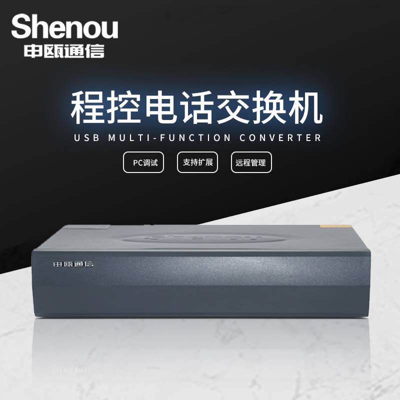 Shenou申瓯HJK120W 程控电话交换机6进88 104出12拖112 964 72480