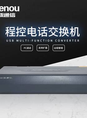 Shenou申瓯HJK120W 程控电话交换机6进88 104出12拖112 964 72480