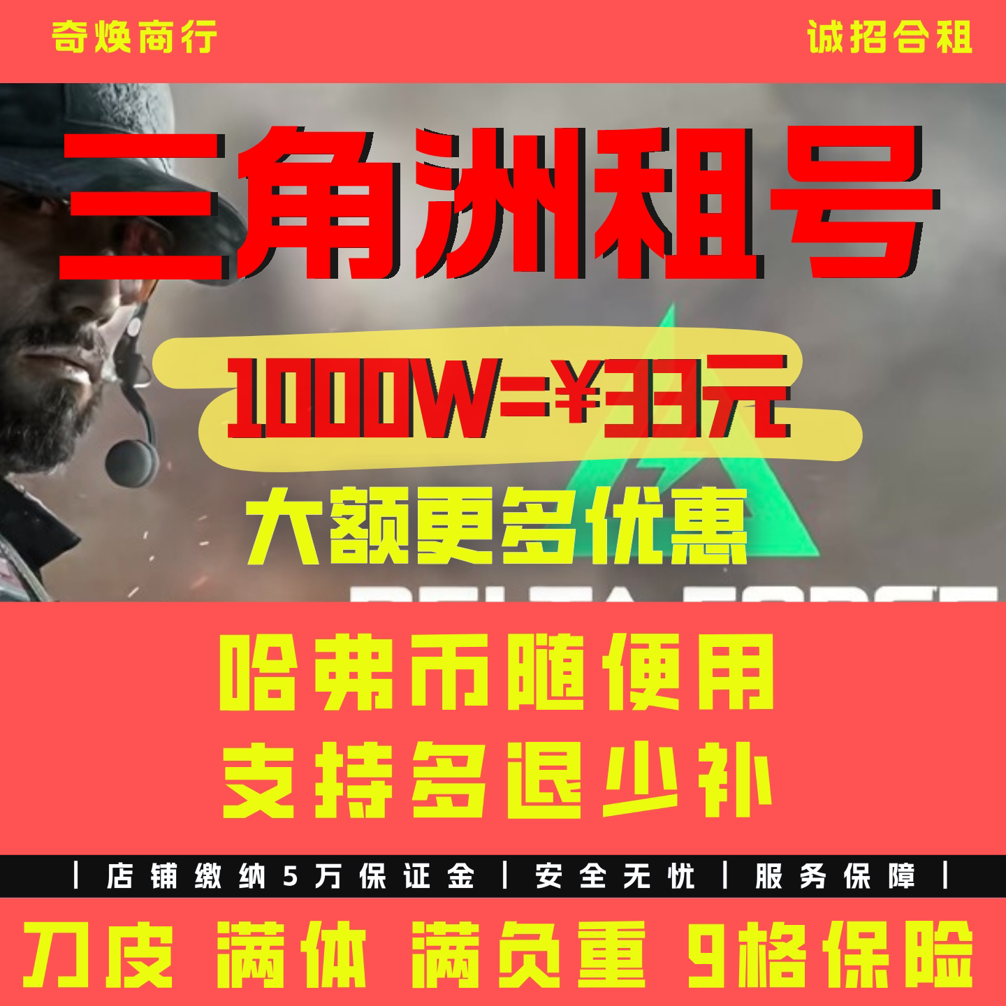 三角洲行动租号出租纯币哈弗币9格保险满级满体端游手游皮肤号图片