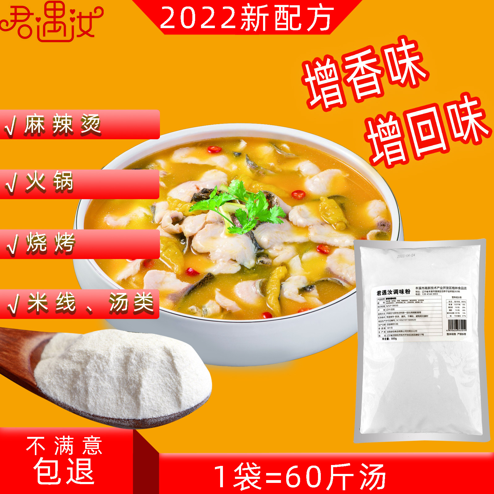 1斤装麻辣烫辅料君遇汝增鲜粉奶粉商用火锅伴侣调味料