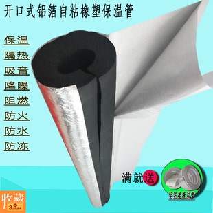 华美橡塑保温管套Ppr水管防冻太阳能保温套B级阻燃 铝箔自粘开口式