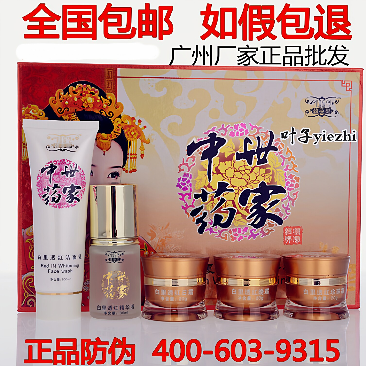 正品包邮韩姿恋白里透红五合一套装褪黑祛黄护肤品