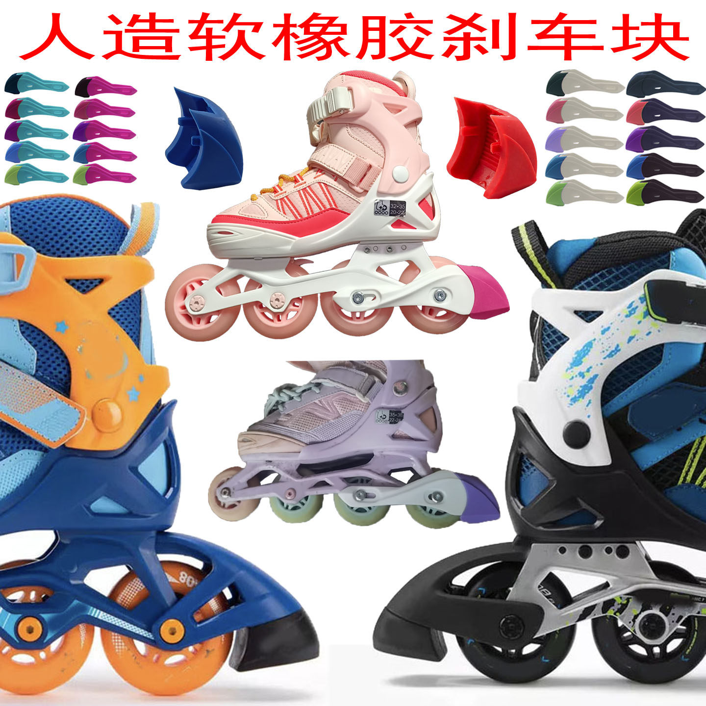 溜冰鞋刹车配件适用于迪卡侬OXELO轮滑鞋刹车块Play3和Play5制动