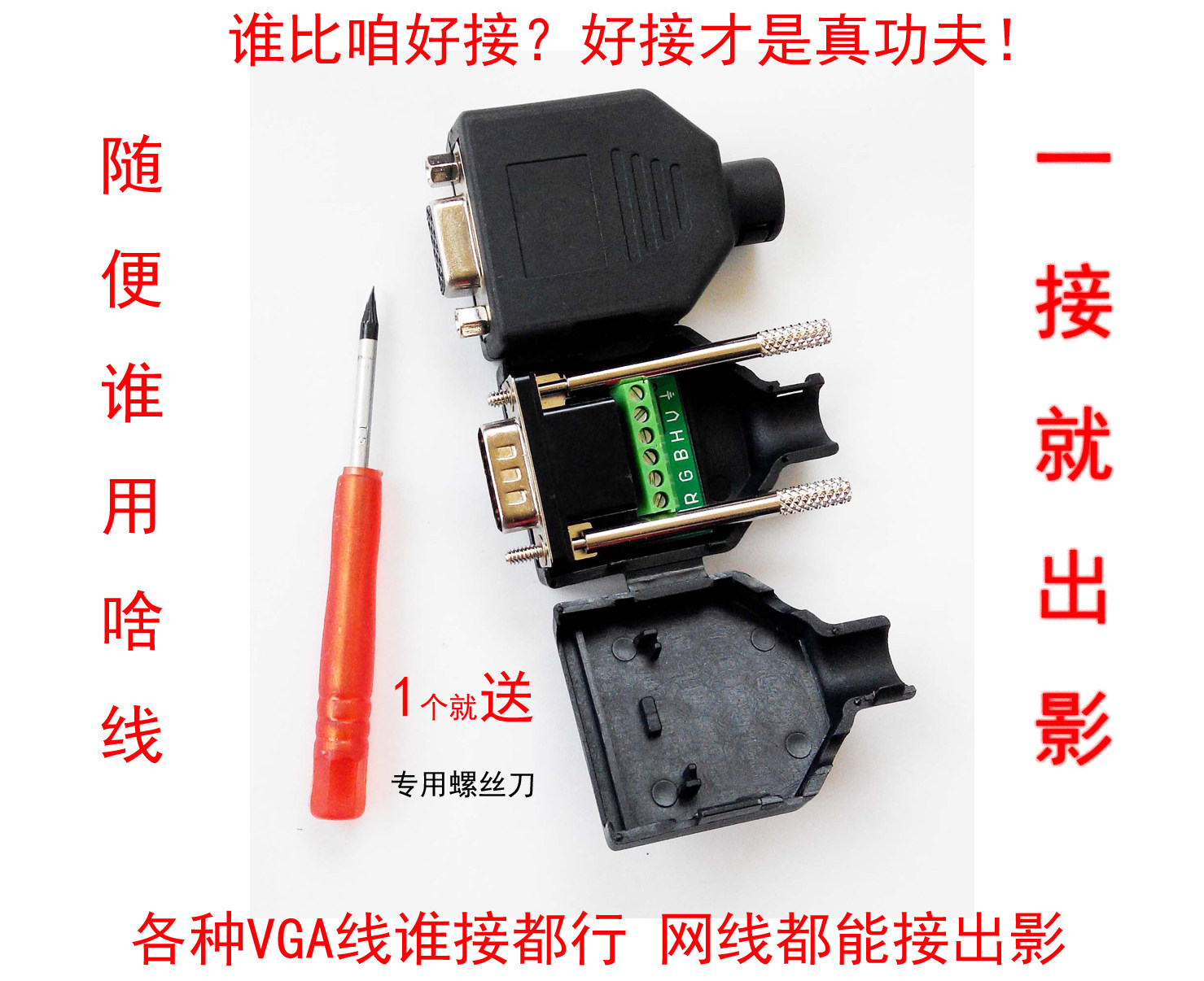 VGA免焊接头3行15针能接网线各类VGA线免焊模块送螺丝刀包邮