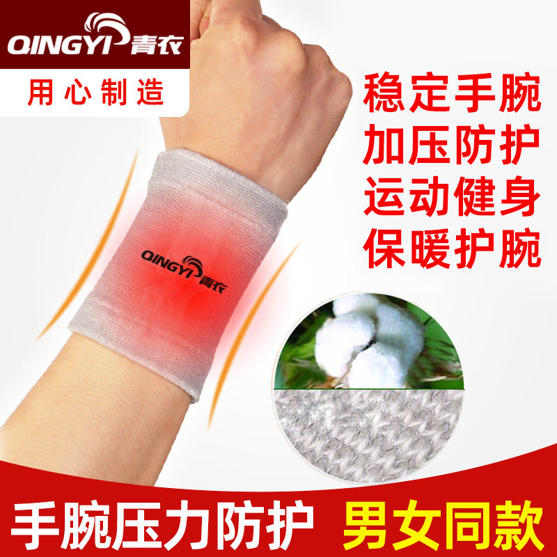 护腕加长护手腕套腕带健身透气运动防护男女款篮球羽毛球干活保暖
