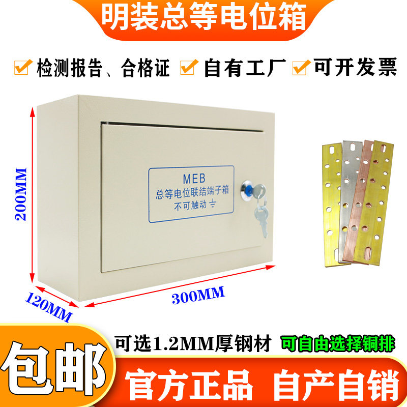东羽明装MEB总等电位端子箱30*20