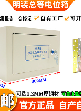 MEB明装总等电位端子箱TD28等电位接地箱等电位联结接线箱端子板