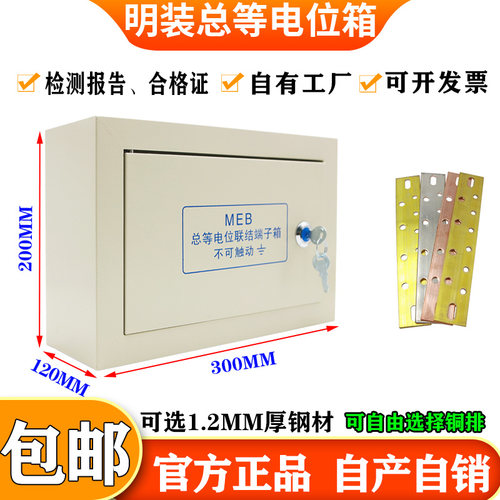 东羽明装MEB总等电位端子箱30*20