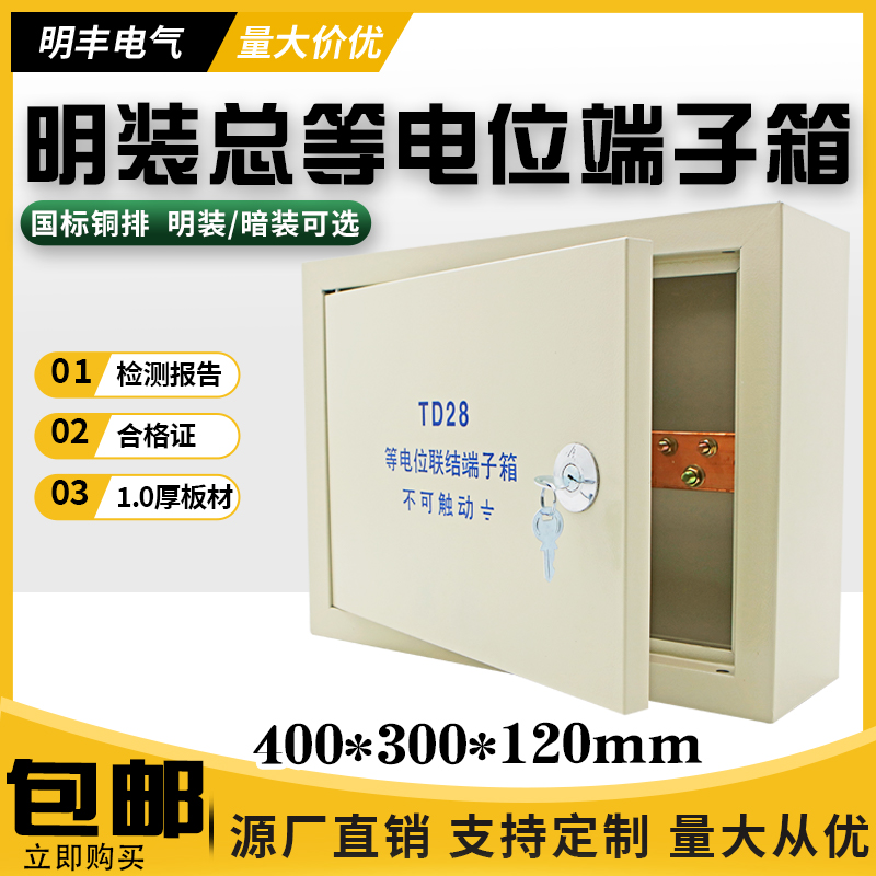 东羽40*30总等电位端子箱配铜排