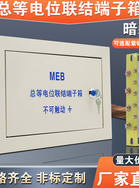 暗装总等电位联结端子箱meb楼层防雷防静电接地箱总等电位配铜排