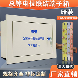 暗装总等电位联结端子箱meb楼层防雷防静电接地箱总等电位配铜排