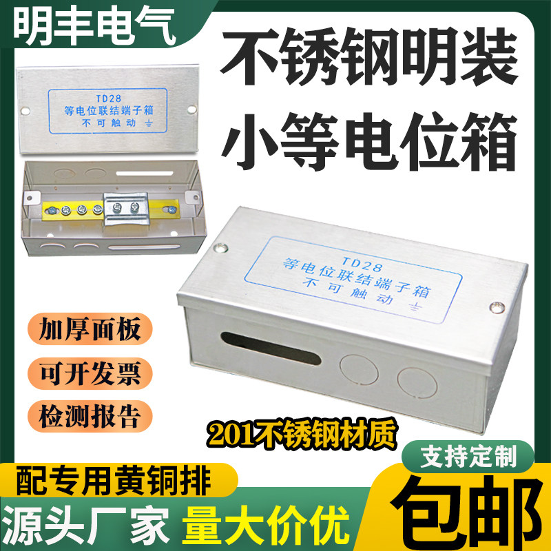 leb局部明装等电位端子箱配铜排旧房改造专用td28等电位接地箱