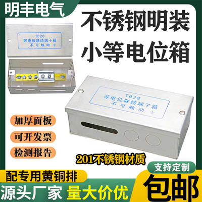 东羽明装局部等电位端子箱不锈钢