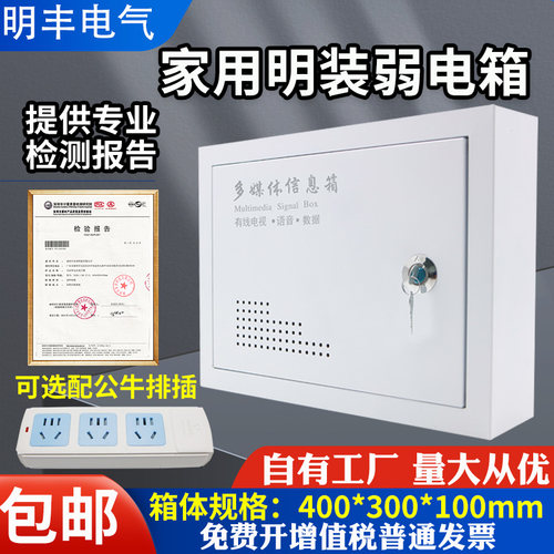 德众恒壁挂多媒体弱电箱厂家包邮
