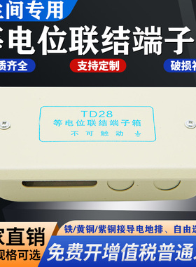 德众恒leb卫生间专用等电位联结端子箱td28局部等电位端子箱铜排