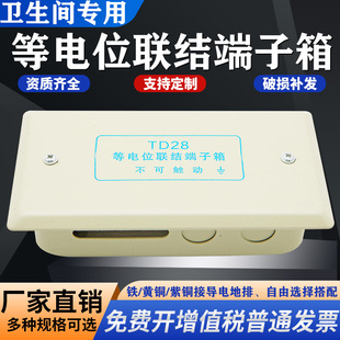 德众恒leb卫生间专用等电位联结端子箱td28局部等电位端子箱铜排