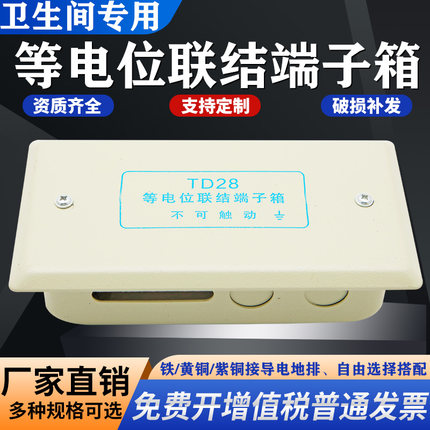 德众恒leb卫生间专用等电位联结端子箱td28局部等电位端子箱铜排