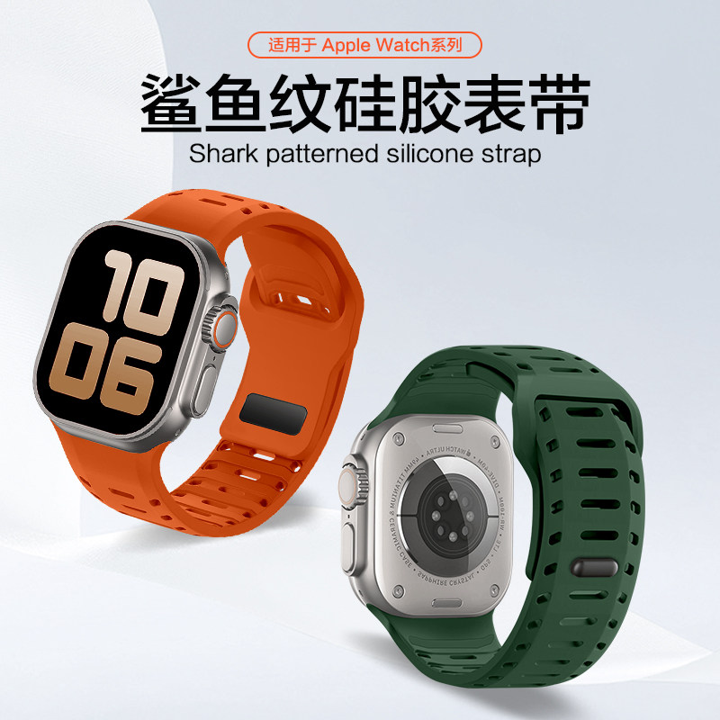 适用苹果iWatch鲨鱼纹硅胶表带