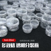 小塑料瓶带盖透明化妆品试用面霜分装 瓶迷你药膏盒子膏霜空瓶圆盒