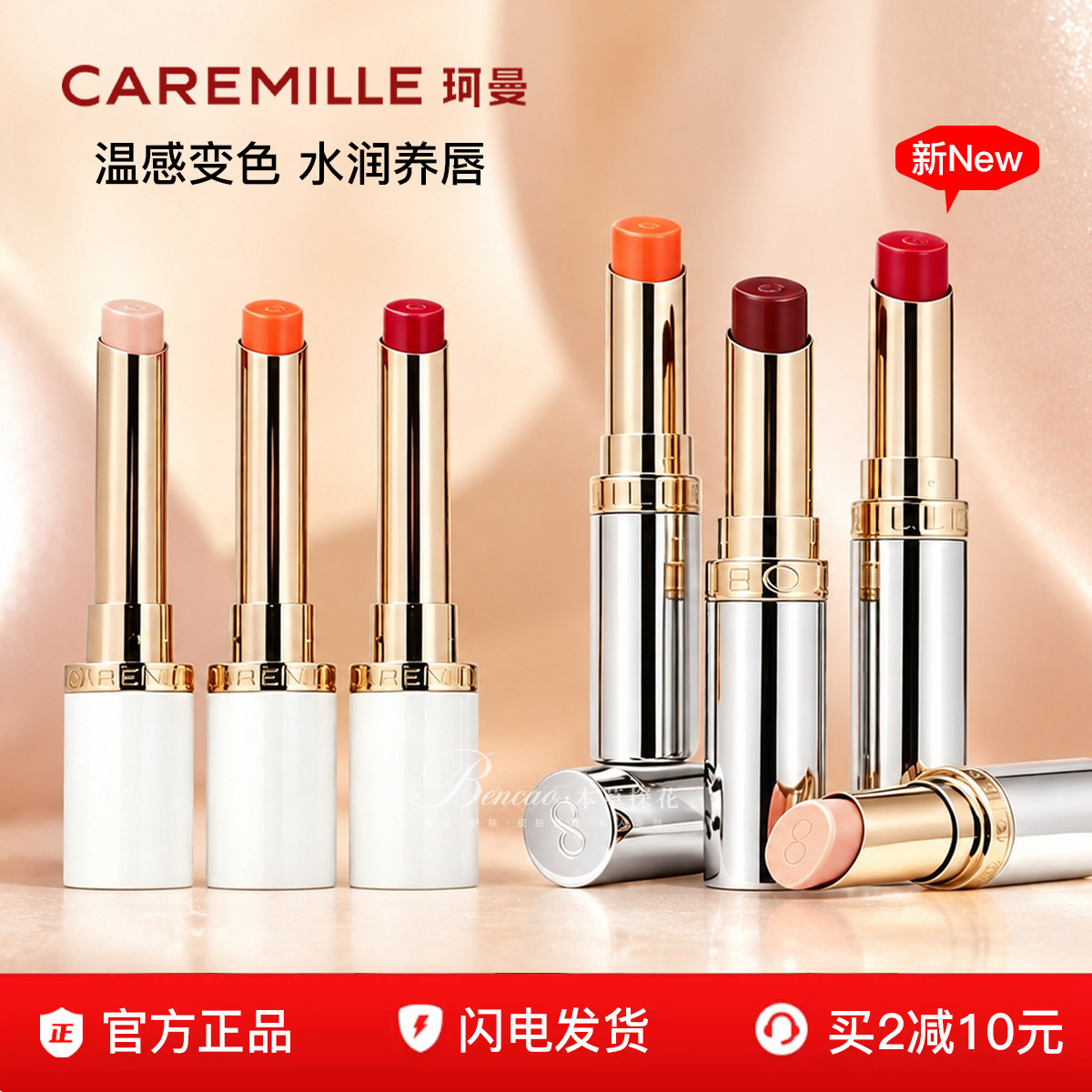 珂曼变色唇膏精油变色唇膏珂曼有色唇膏滋润保湿素颜口红不拔干