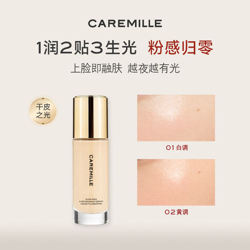 caremille珂曼粉底液遮瑕持久不脱妆干皮混皮滋润清透bb霜不暗沉