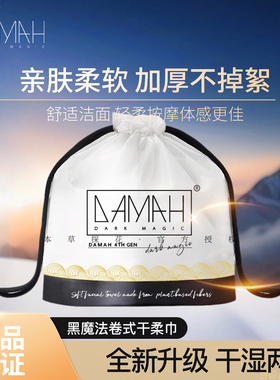 DAMAH黑魔法洗脸巾纯棉一次性加厚卷筒抽取式洗脸巾壁挂式面巾纸