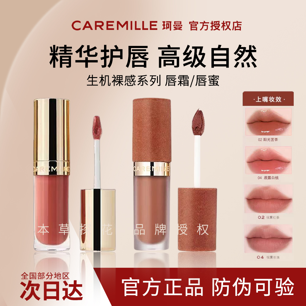 珂曼唇霜生机裸感精华唇霜唇釉雾感口红哑光雾面唇蜜裸色系唇泥