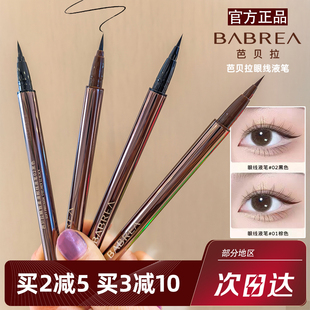 持久批发超细彩色液笔胶 芭贝拉极细眼线笔防水防油不晕染正品