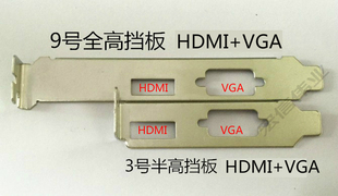 VGA半高刀卡全高显卡挡板档片条转换装 DVI HDMI 大小机箱PCI位