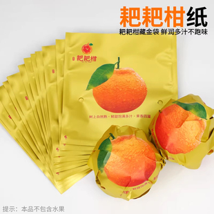 新品春见耙耙柑专用包装袋水果店碰柑丑橘精品礼盒内套袋批发定制