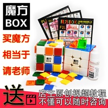 【魔方BOX 】热卖 助学魔方教程磁力顺滑速拧比赛收藏优先发货