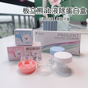 目立康ITH板立熊AB去液除蛋白盒浸泡镜盒RGP硬性OK角膜塑形镜盒