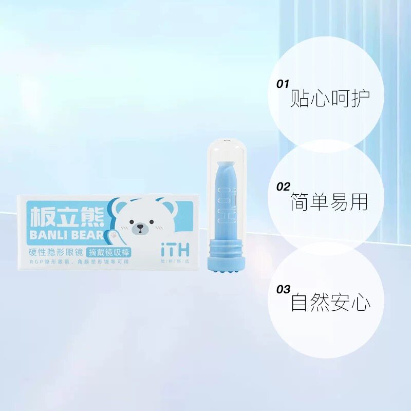 ITH板立熊吸棒摘戴角膜塑形镜佩戴OK镜取镜棒硬性隐形眼镜助戴棒