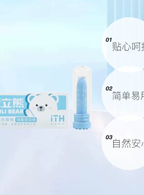 ITH板立熊吸棒摘戴角膜塑形镜佩戴OK镜取镜棒硬性隐形眼镜助戴棒