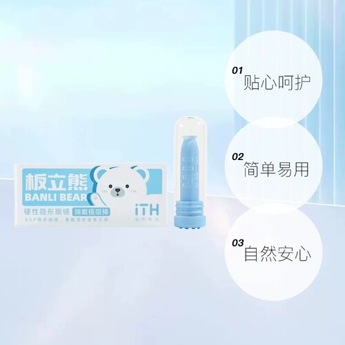 ITH板立熊吸棒摘戴角膜塑形镜佩戴OK镜取镜棒硬性隐形眼镜助戴棒