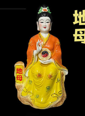 后土娘娘家用天宫地母摆件陶瓷