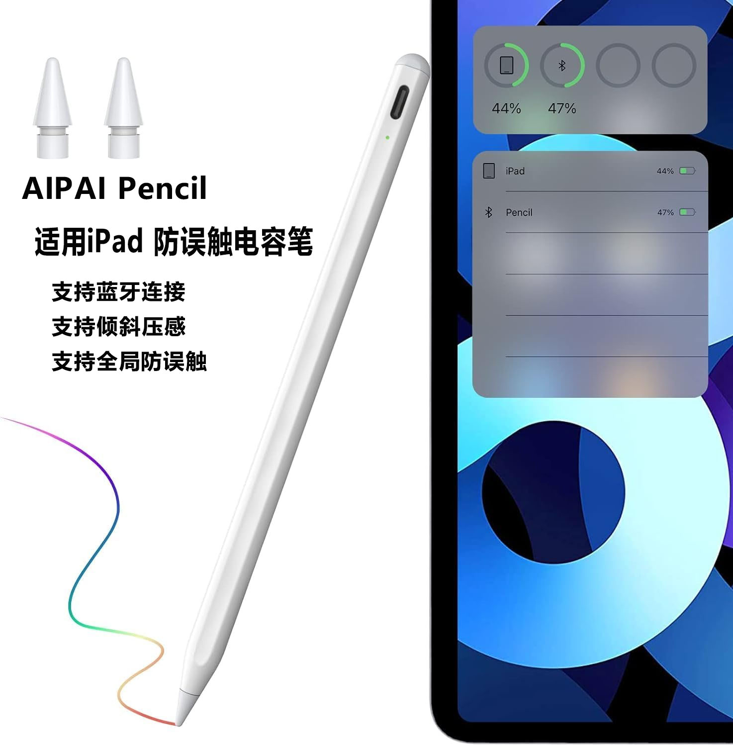 AIPAIPencil蓝牙防误触电容笔