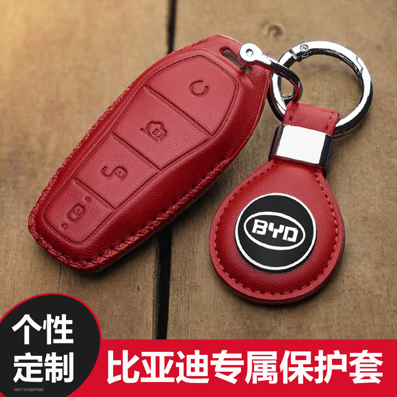 比亚迪专用真皮情侣汽车钥匙包套