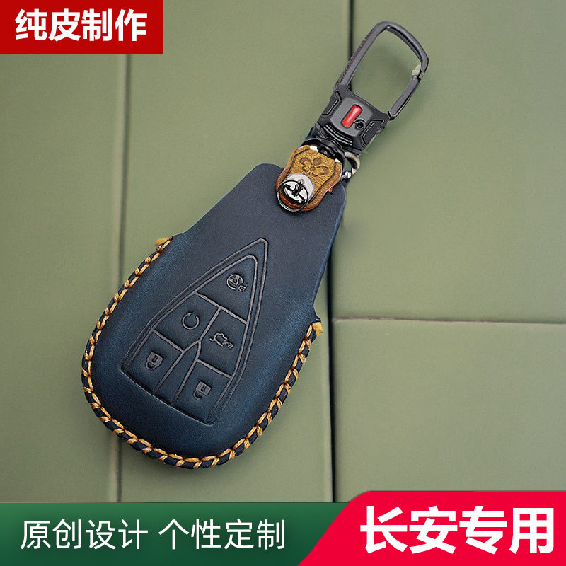长安欧尚复古专用汽车钥匙套