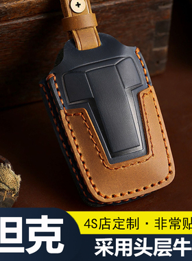 适用坦克500hi4t钥匙套 新款300坦克三百牛皮钥匙包套城市版男女
