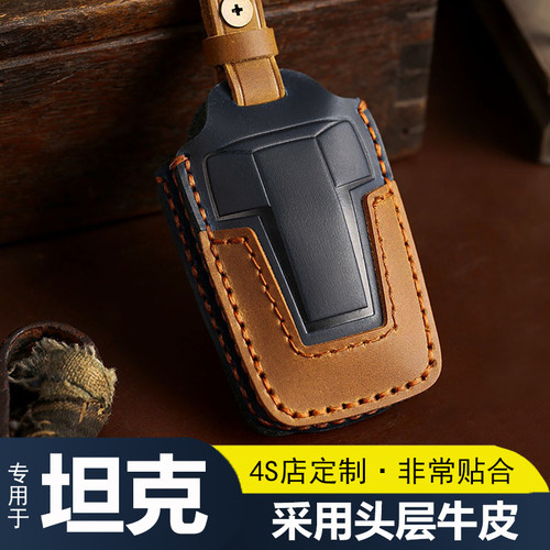 坦克专用牛皮复古风汽车钥匙套