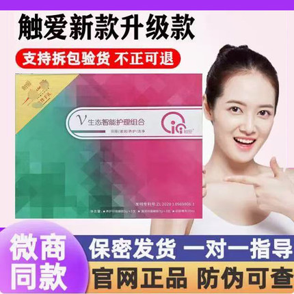 触爱凝胶正品生态护理组合女性私处修护滋养护理套盒喷雾新包装