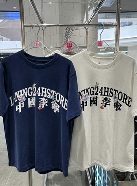 中国李宁 Phil Hackett男女运动休闲潮流24时宽松短袖T恤 AHSU215