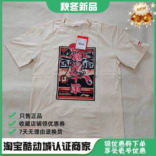 【特价清仓】李宁 横扫千军男子运动休闲潮流印花短袖T恤 AHSRC03