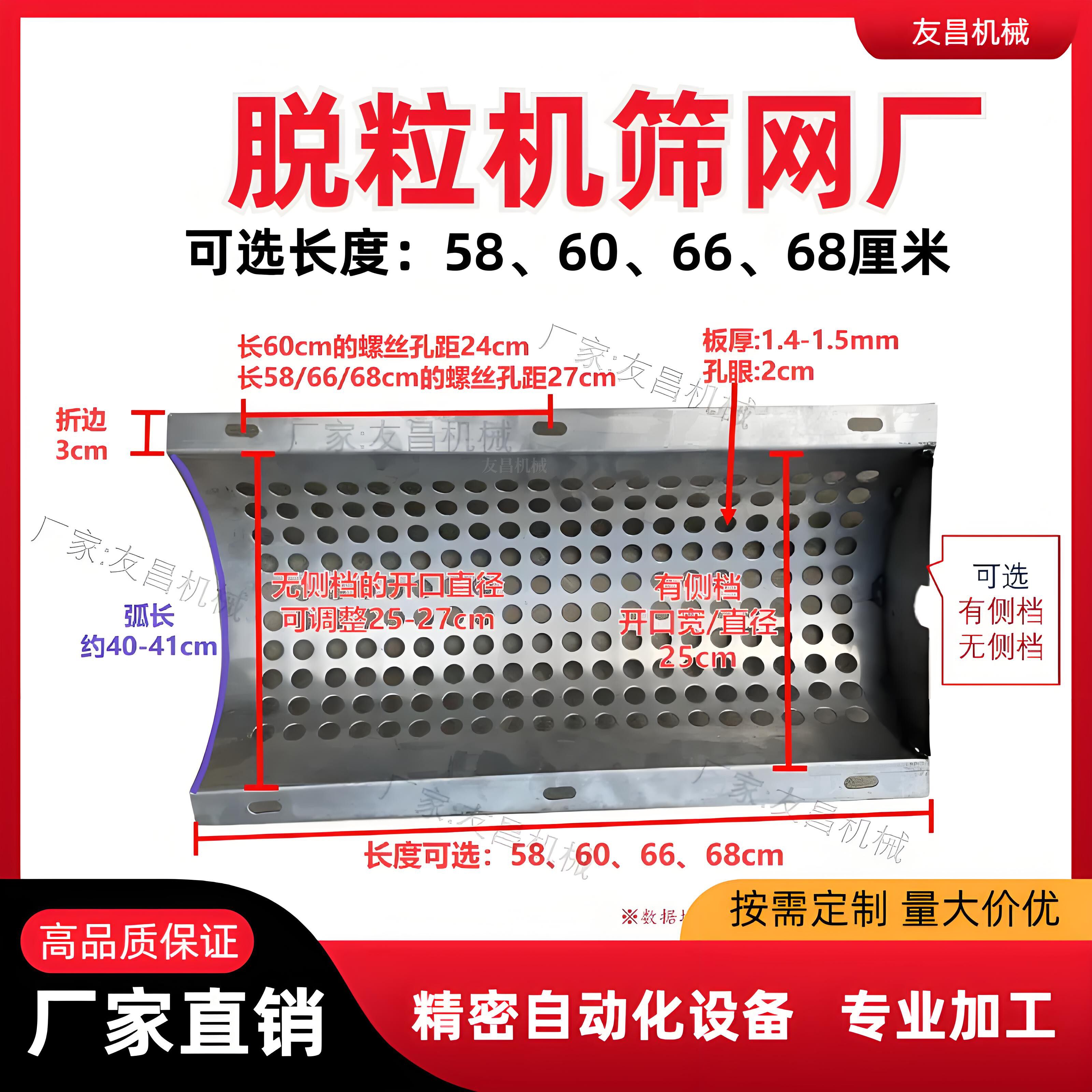 加厚定制脱粒筛网罗底玉米机配件